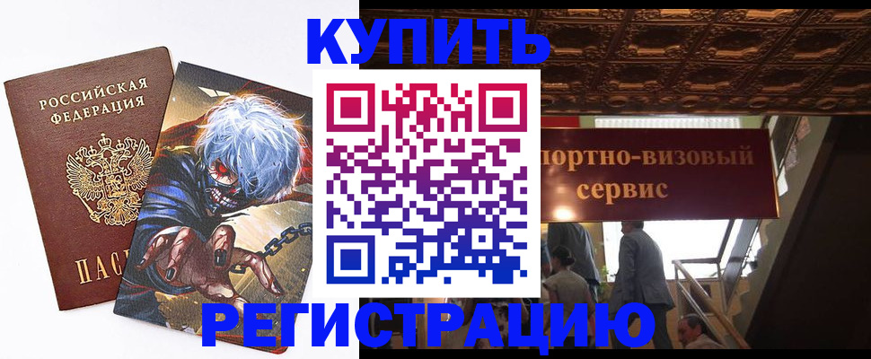 временная регистрация недорого в Москве