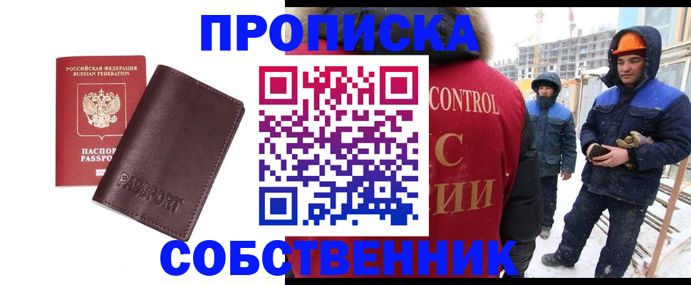 временная регистрация законно в Москве