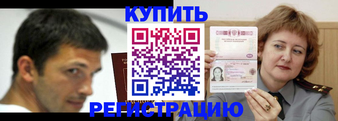 регистрация в Москве