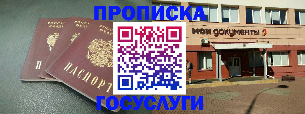 временная регистрация надежно в Москве