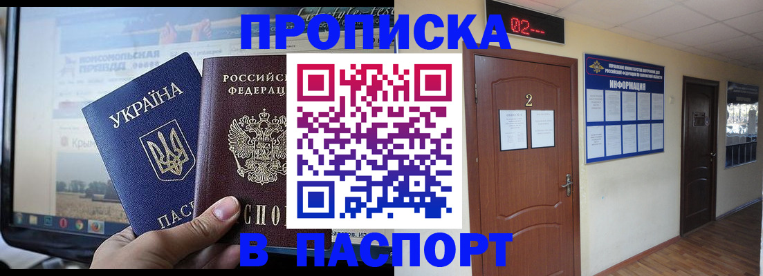 временная регистрация купить в Москве